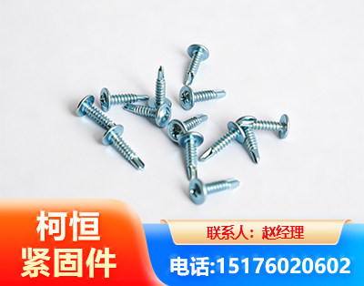 临汾华司钻尾丝
